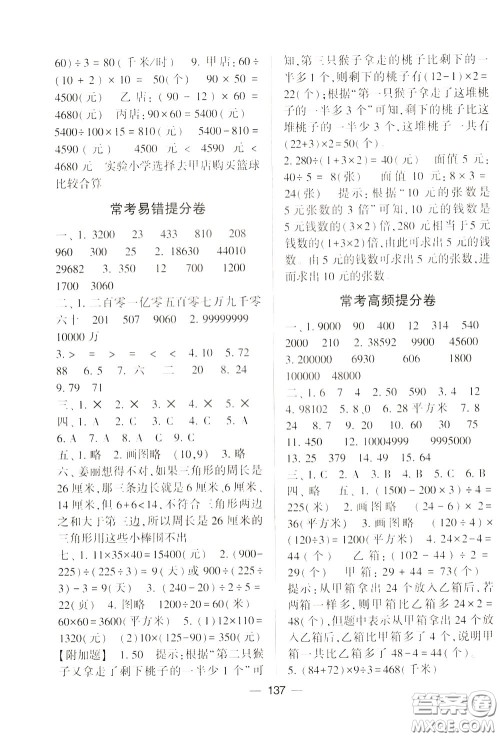 2020年学霸提优大试卷数学四年级下册江苏国标参考答案