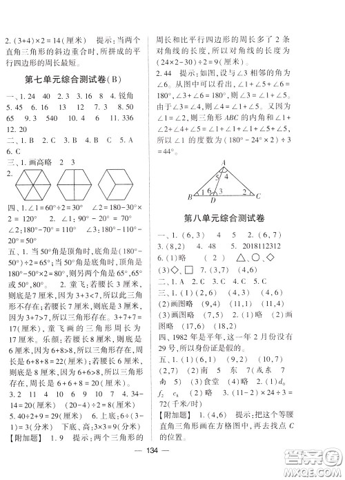 2020年学霸提优大试卷数学四年级下册江苏国标参考答案