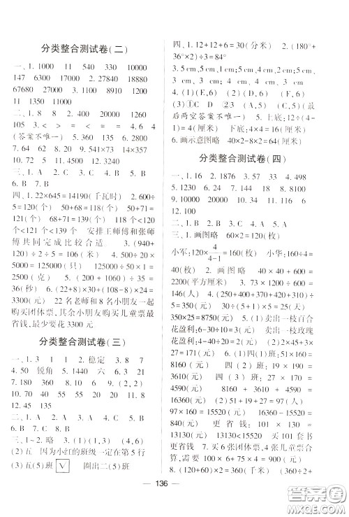 2020年学霸提优大试卷数学四年级下册江苏国标参考答案