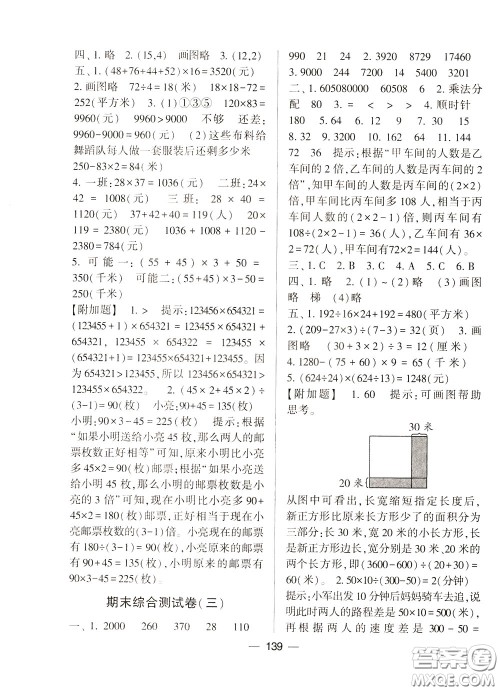 2020年学霸提优大试卷数学四年级下册江苏国标参考答案