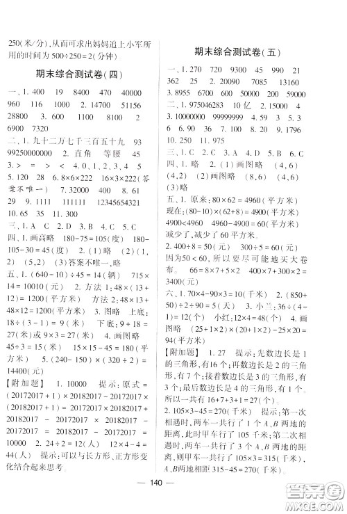 2020年学霸提优大试卷数学四年级下册江苏国标参考答案