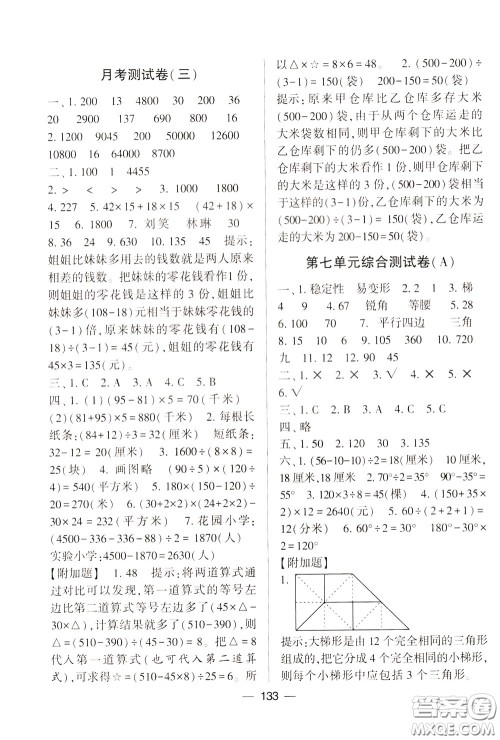 2020年学霸提优大试卷数学四年级下册江苏国标参考答案