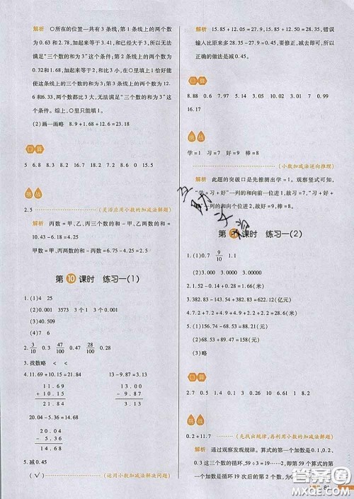 2020新版一本我爱写作业小学数学四年级下册北师版答案