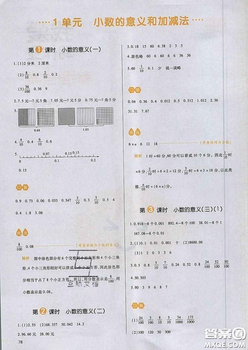 2020新版一本我爱写作业小学数学四年级下册北师版答案