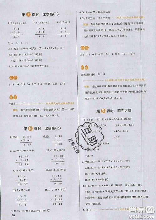 2020新版一本我爱写作业小学数学四年级下册北师版答案