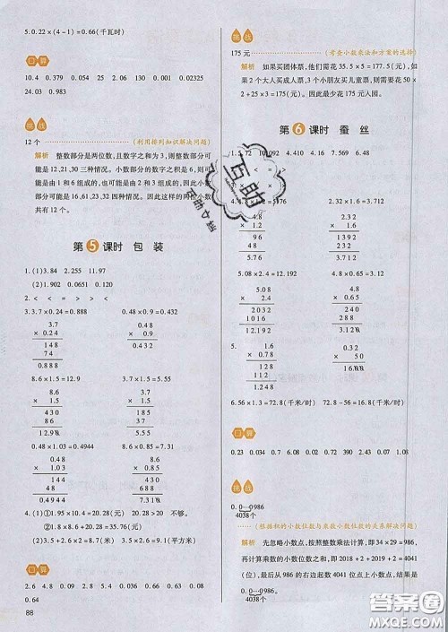 2020新版一本我爱写作业小学数学四年级下册北师版答案