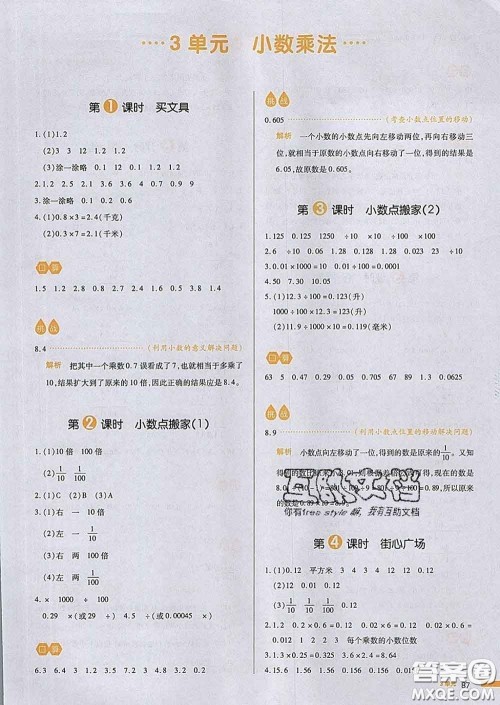 2020新版一本我爱写作业小学数学四年级下册北师版答案