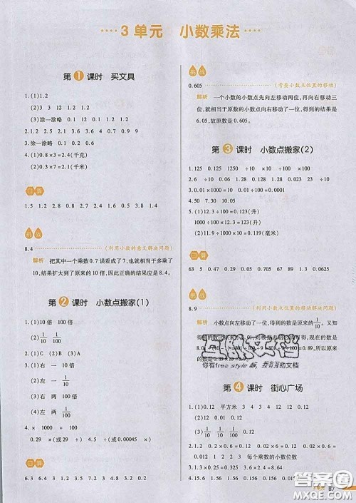 2020新版一本我爱写作业小学数学四年级下册北师版答案