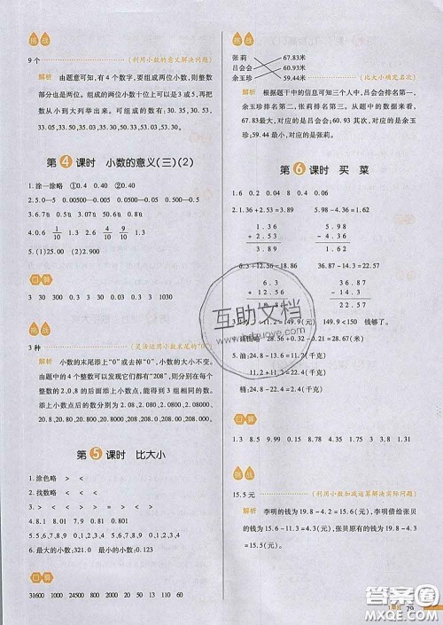 2020新版一本我爱写作业小学数学四年级下册北师版答案