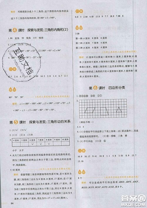 2020新版一本我爱写作业小学数学四年级下册北师版答案