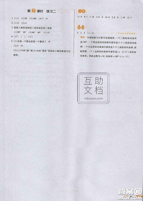 2020新版一本我爱写作业小学数学四年级下册北师版答案