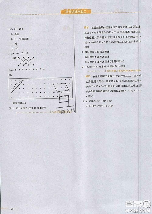 2020新版一本我爱写作业小学数学四年级下册北师版答案