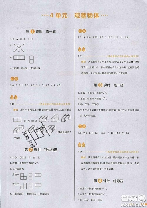 2020新版一本我爱写作业小学数学四年级下册北师版答案