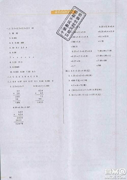 2020新版一本我爱写作业小学数学四年级下册北师版答案