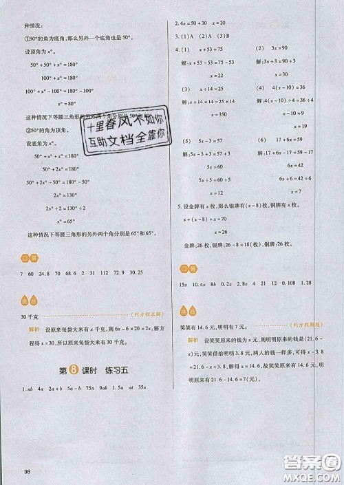 2020新版一本我爱写作业小学数学四年级下册北师版答案