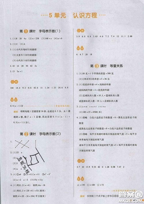 2020新版一本我爱写作业小学数学四年级下册北师版答案