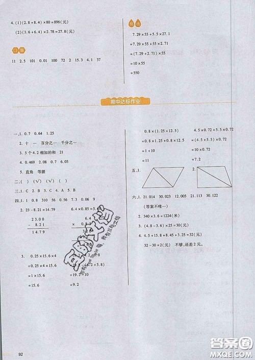 2020新版一本我爱写作业小学数学四年级下册北师版答案