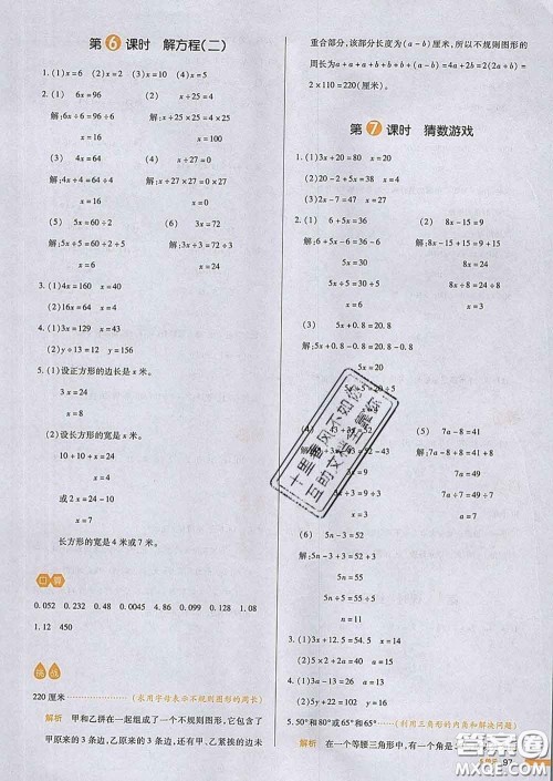 2020新版一本我爱写作业小学数学四年级下册北师版答案