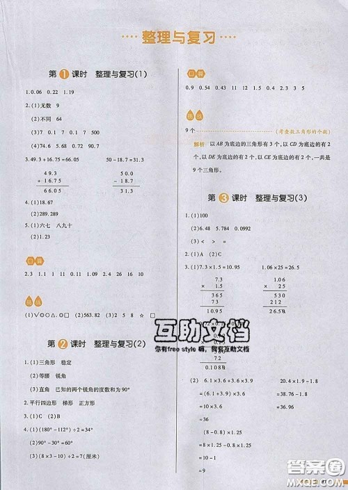 2020新版一本我爱写作业小学数学四年级下册北师版答案