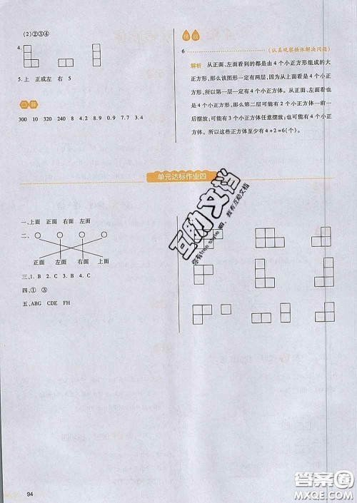 2020新版一本我爱写作业小学数学四年级下册北师版答案