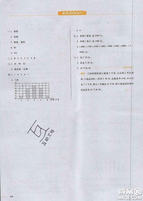 2020新版一本我爱写作业小学数学四年级下册北师版答案