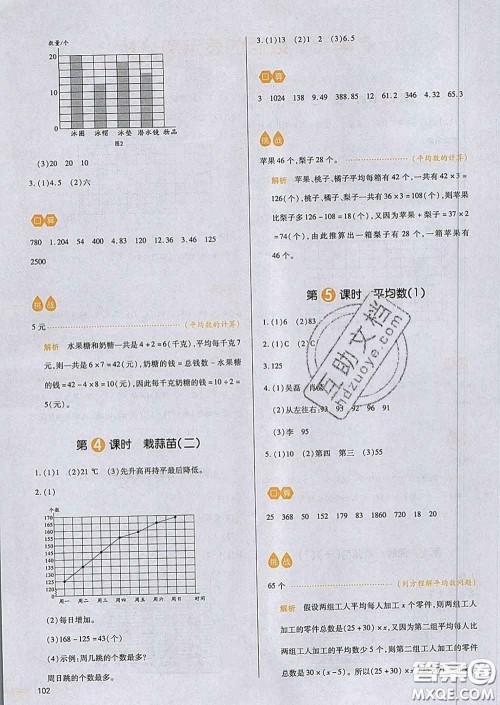 2020新版一本我爱写作业小学数学四年级下册北师版答案