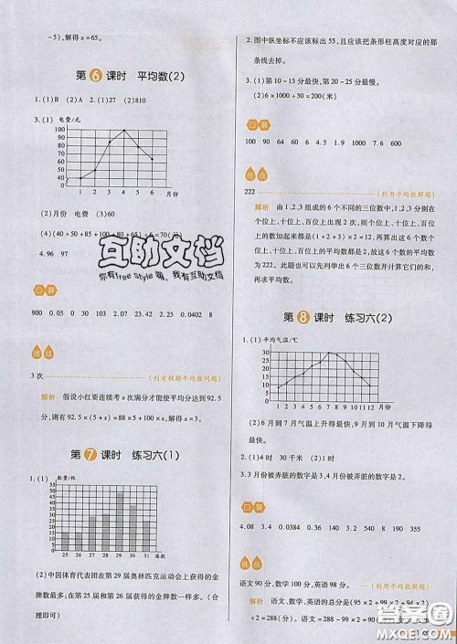 2020新版一本我爱写作业小学数学四年级下册北师版答案