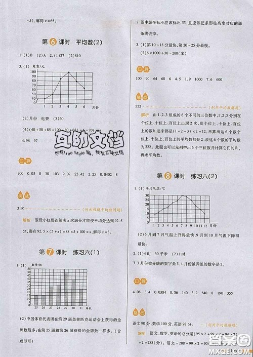 2020新版一本我爱写作业小学数学四年级下册北师版答案