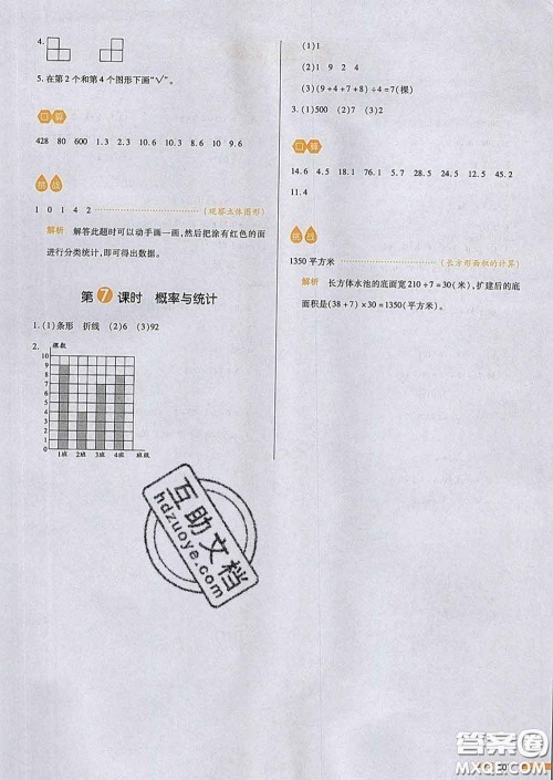 2020新版一本我爱写作业小学数学四年级下册北师版答案