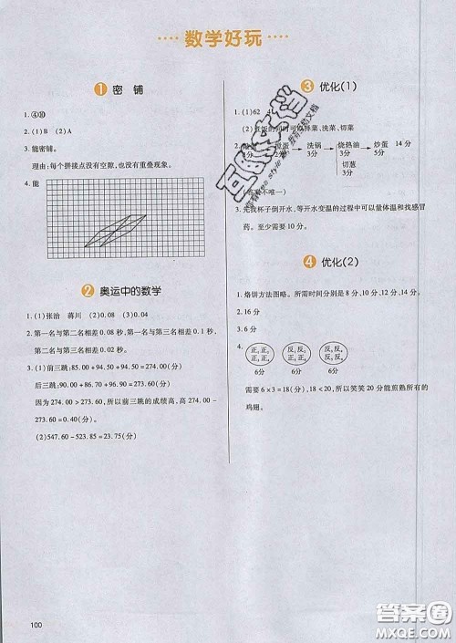 2020新版一本我爱写作业小学数学四年级下册北师版答案