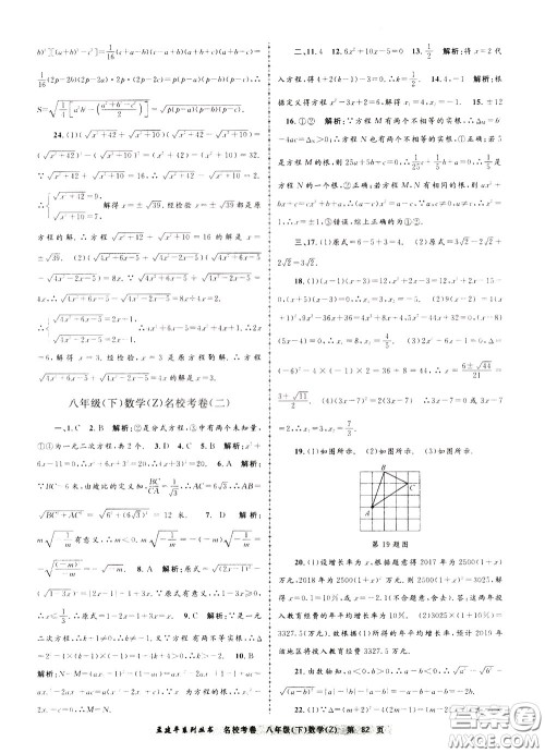 孟建平系列丛书2020年名校考卷数学八年级下册Z浙教版参考答案