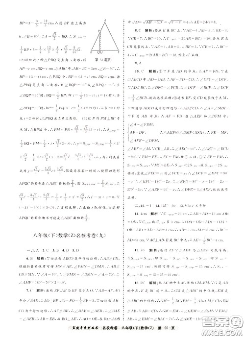 孟建平系列丛书2020年名校考卷数学八年级下册Z浙教版参考答案