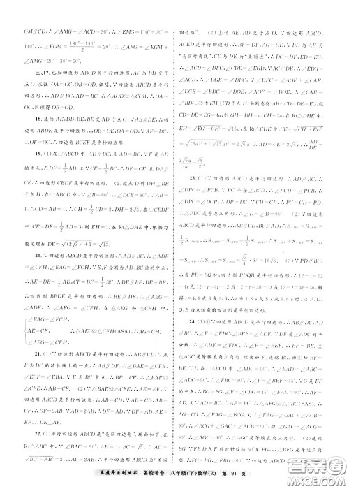 孟建平系列丛书2020年名校考卷数学八年级下册Z浙教版参考答案