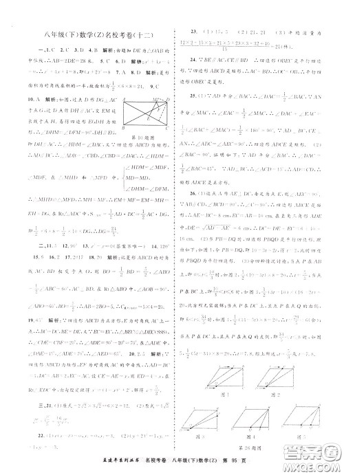 孟建平系列丛书2020年名校考卷数学八年级下册Z浙教版参考答案