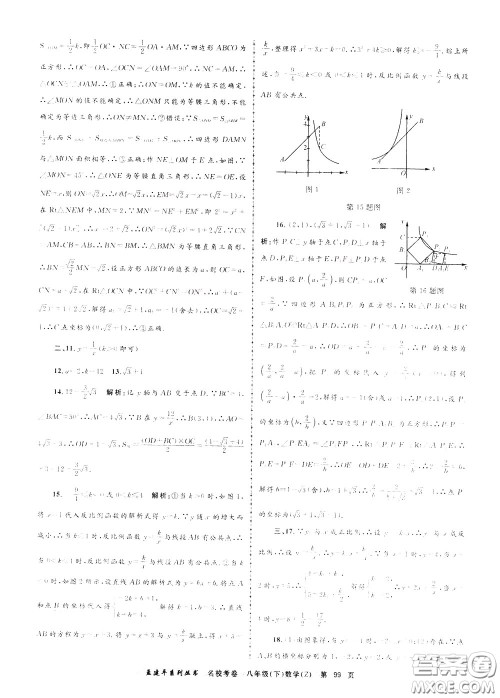 孟建平系列丛书2020年名校考卷数学八年级下册Z浙教版参考答案