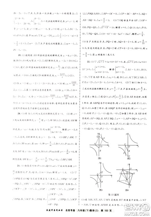 孟建平系列丛书2020年名校考卷数学八年级下册Z浙教版参考答案