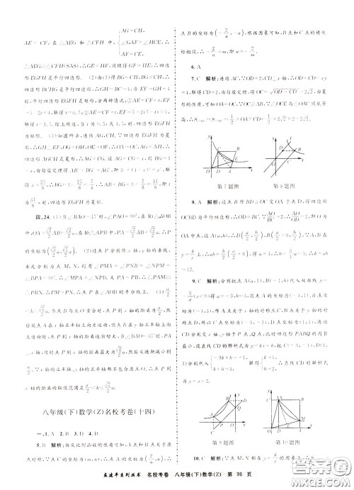 孟建平系列丛书2020年名校考卷数学八年级下册Z浙教版参考答案