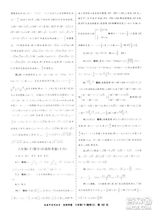 孟建平系列丛书2020年名校考卷数学八年级下册Z浙教版参考答案