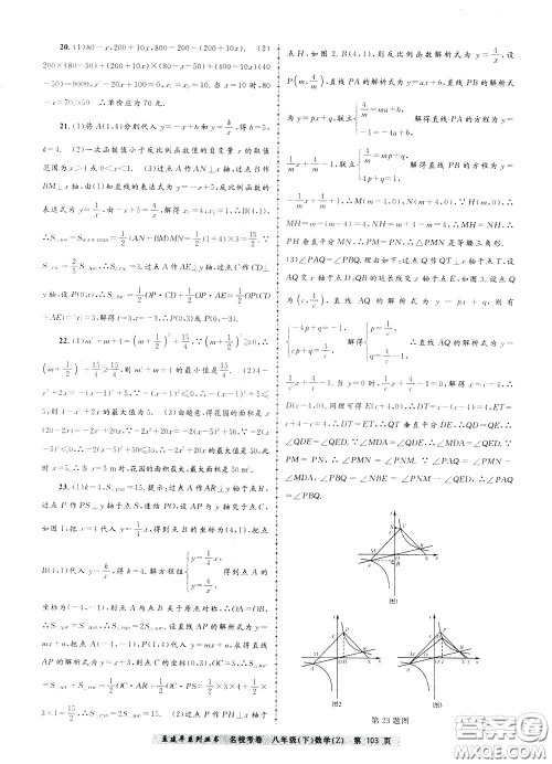 孟建平系列丛书2020年名校考卷数学八年级下册Z浙教版参考答案