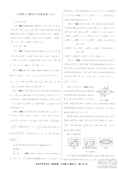 孟建平系列丛书2020年名校考卷数学八年级下册Z浙教版参考答案