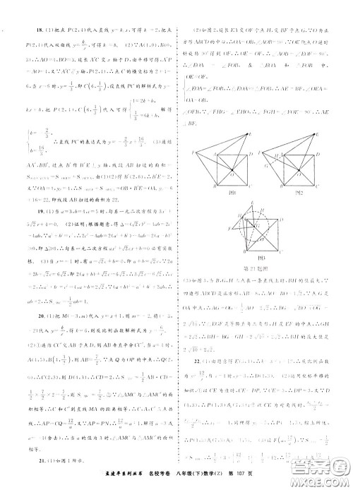 孟建平系列丛书2020年名校考卷数学八年级下册Z浙教版参考答案