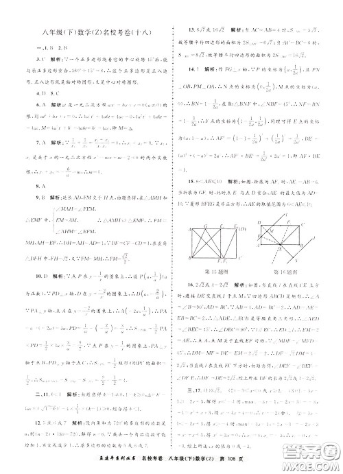 孟建平系列丛书2020年名校考卷数学八年级下册Z浙教版参考答案