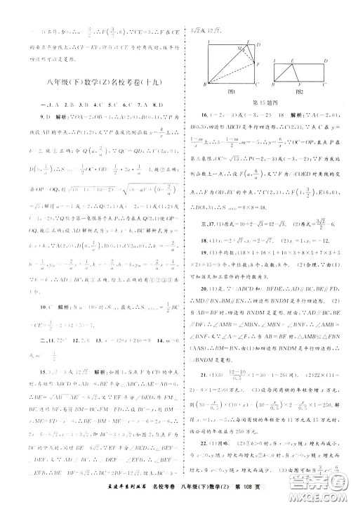 孟建平系列丛书2020年名校考卷数学八年级下册Z浙教版参考答案