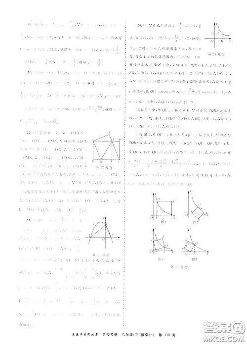 孟建平系列丛书2020年名校考卷数学八年级下册Z浙教版参考答案