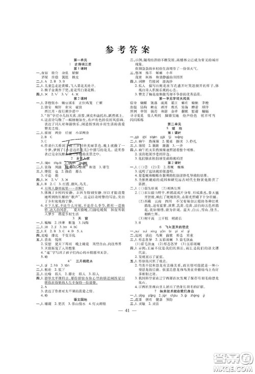 2020年激活思维智能训练四年级语文下册人教版答案