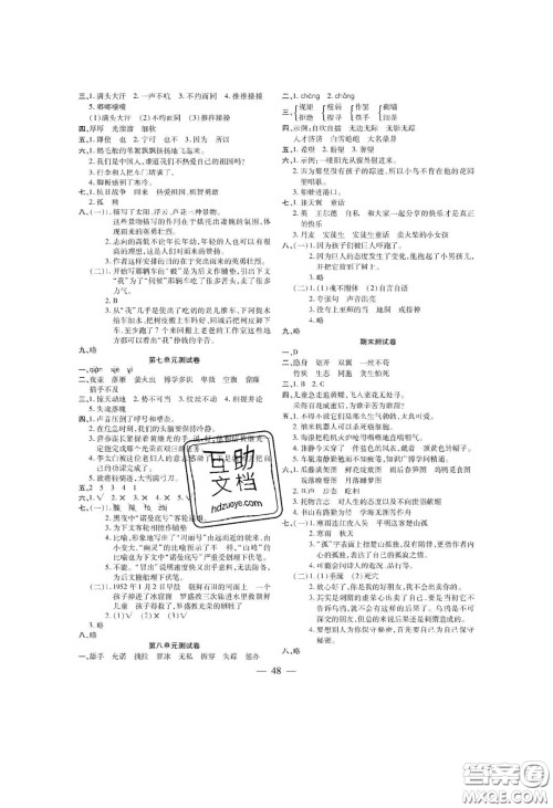 2020年激活思维智能训练四年级语文下册人教版答案