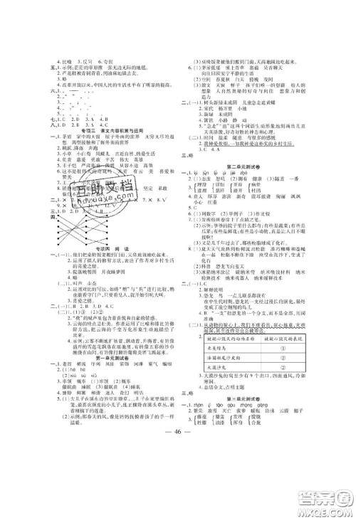 2020年激活思维智能训练四年级语文下册人教版答案