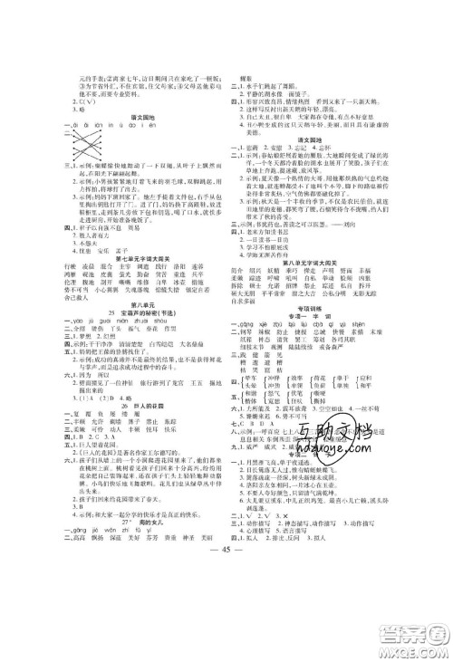 2020年激活思维智能训练四年级语文下册人教版答案