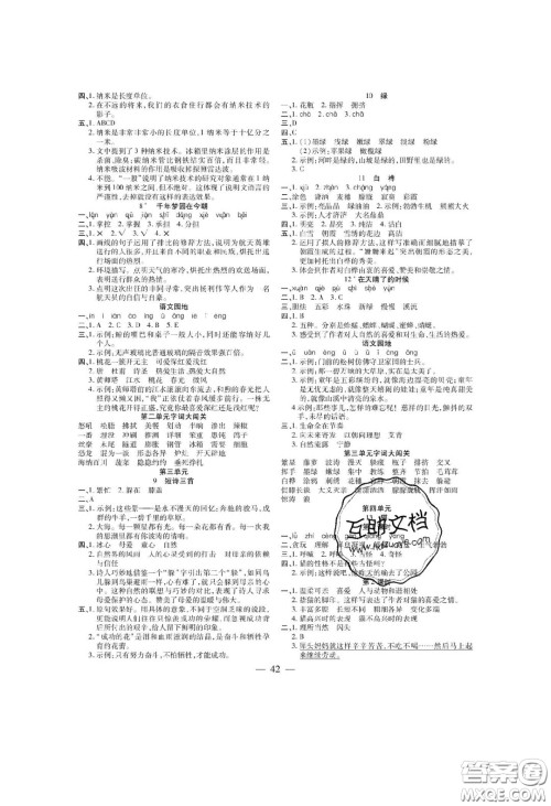 2020年激活思维智能训练四年级语文下册人教版答案