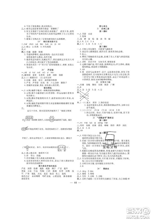 2020年激活思维智能训练四年级语文下册人教版答案